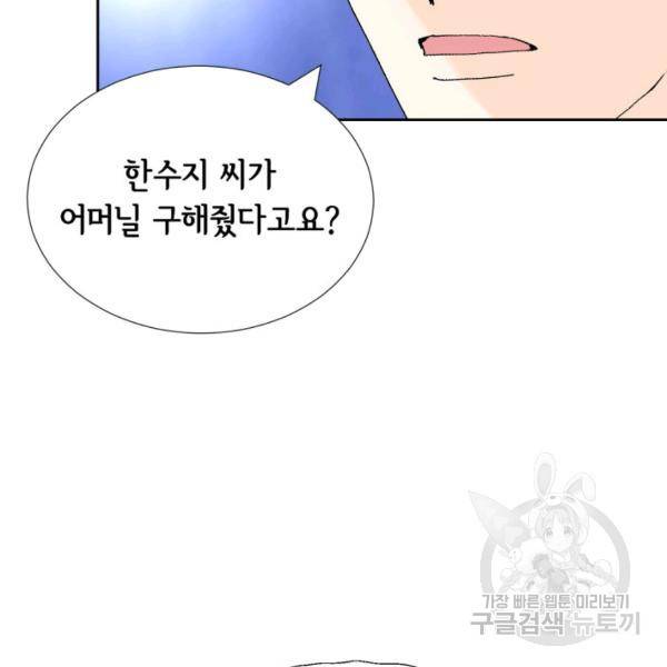 누구의 아이를 낳을까 43화 48