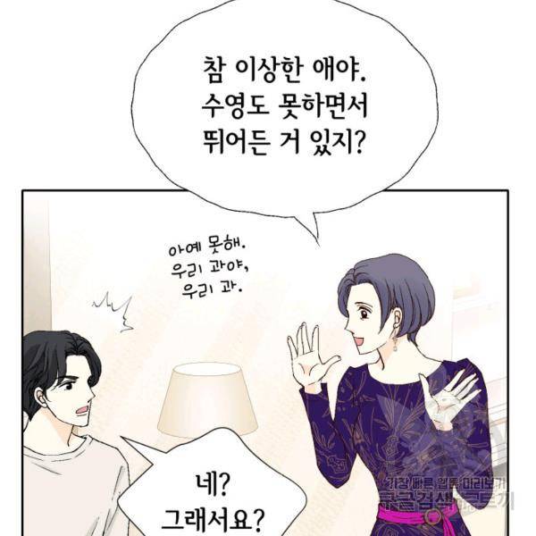 누구의 아이를 낳을까 43화 49
