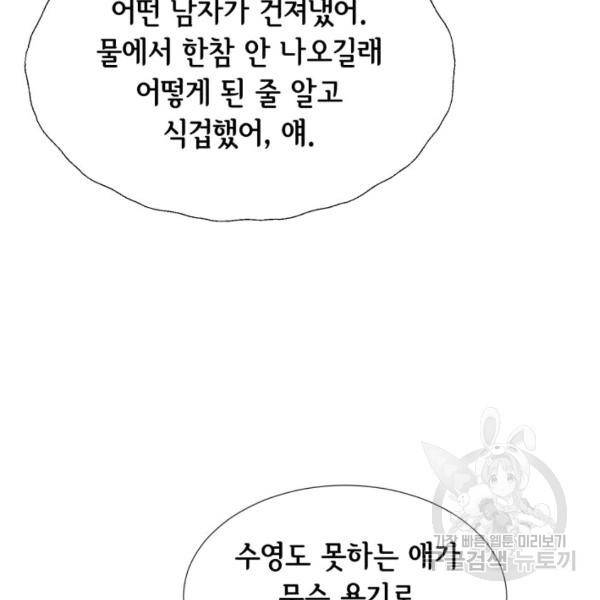 누구의 아이를 낳을까 43화 53
