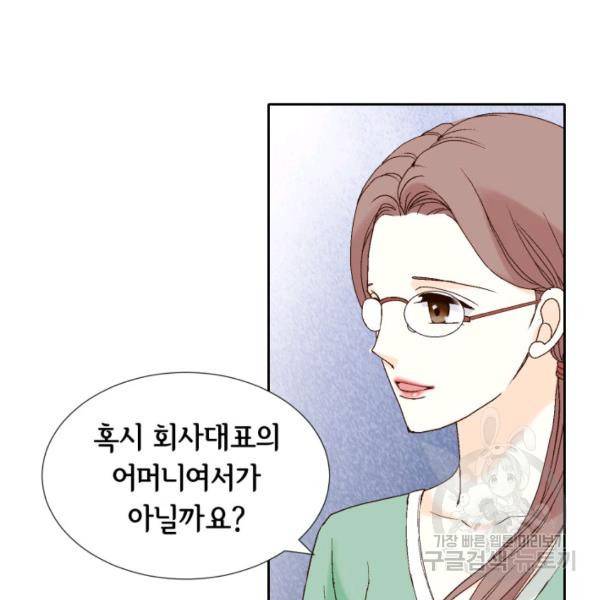 누구의 아이를 낳을까 43화 55