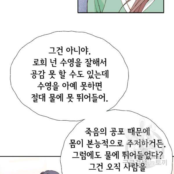 누구의 아이를 낳을까 43화 56