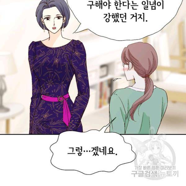 누구의 아이를 낳을까 43화 57