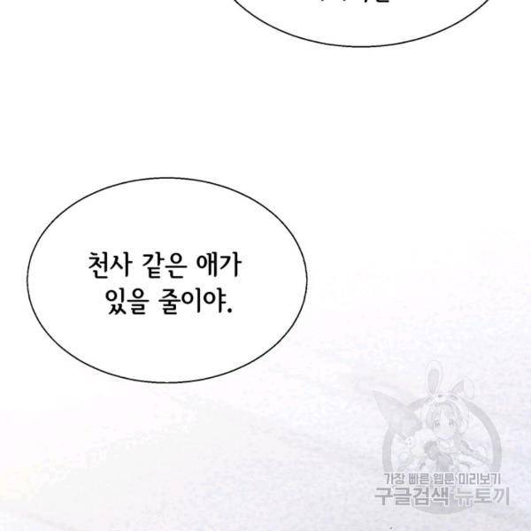 누구의 아이를 낳을까 43화 59
