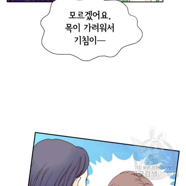 누구의 아이를 낳을까 43화 67
