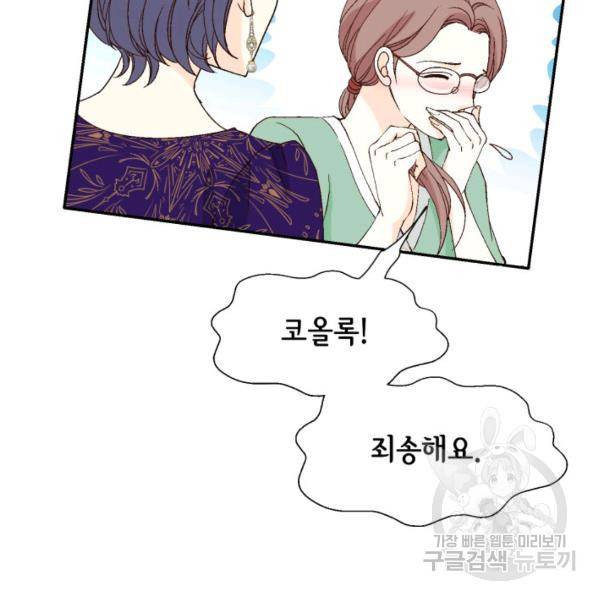 누구의 아이를 낳을까 43화 68
