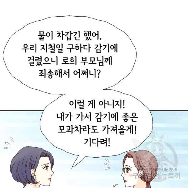 누구의 아이를 낳을까 43화 69