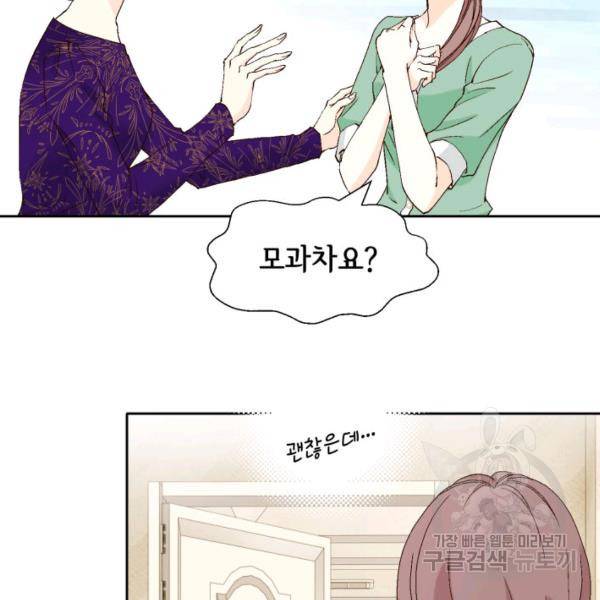 누구의 아이를 낳을까 43화 70