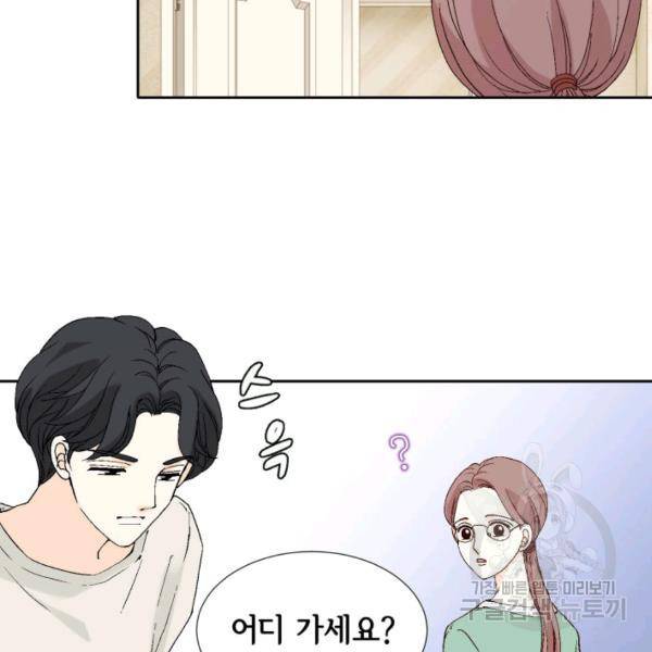 누구의 아이를 낳을까 43화 71