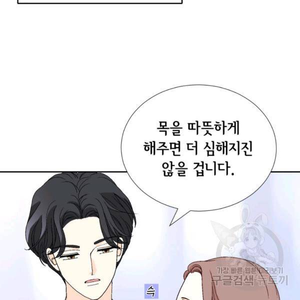 누구의 아이를 낳을까 43화 76