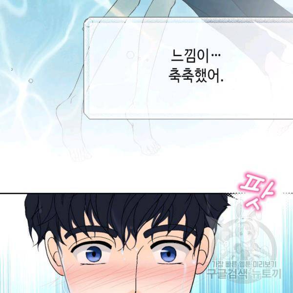 누구의 아이를 낳을까 43화 86