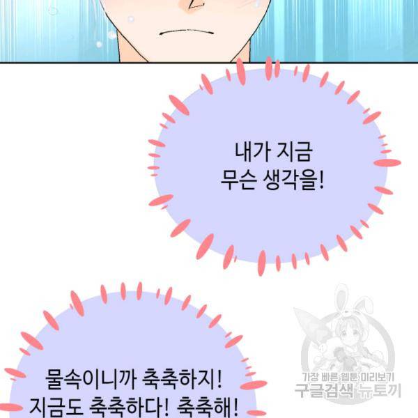 누구의 아이를 낳을까 43화 87
