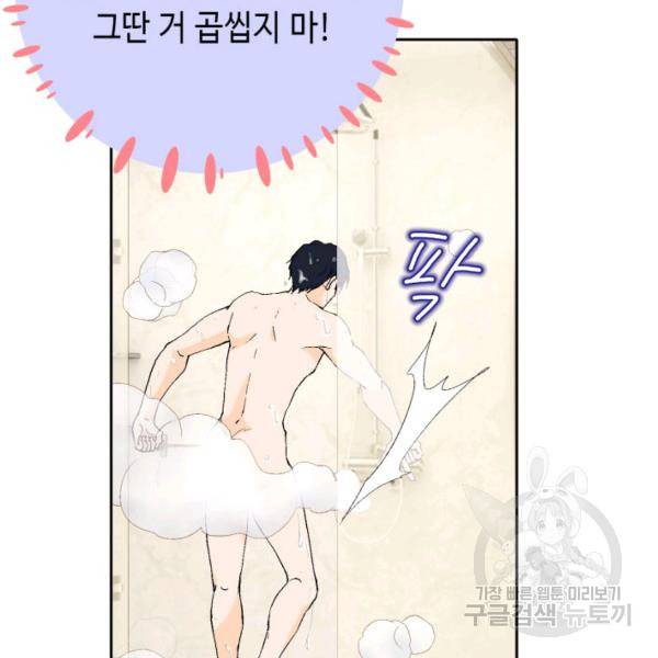 누구의 아이를 낳을까 43화 88