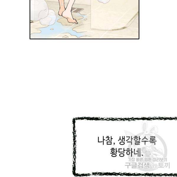 누구의 아이를 낳을까 43화 89