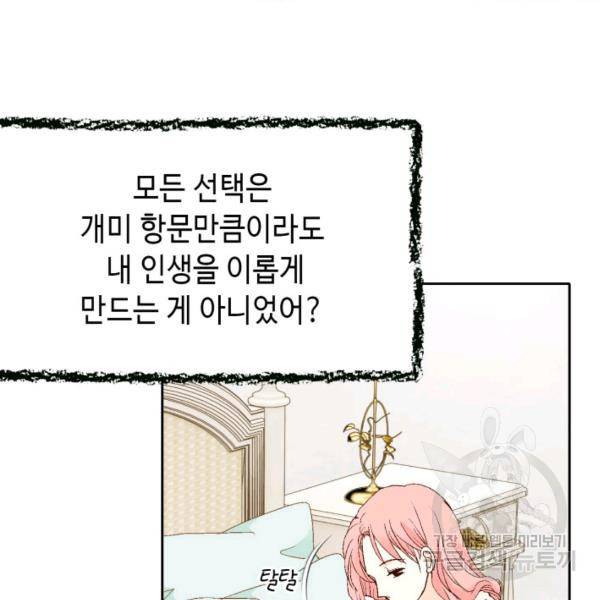 누구의 아이를 낳을까 43화 90