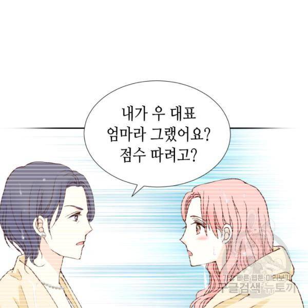누구의 아이를 낳을까 43화 92