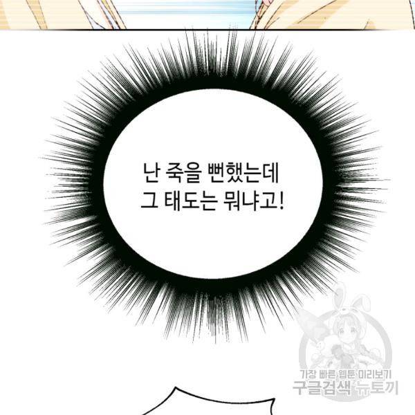 누구의 아이를 낳을까 43화 93