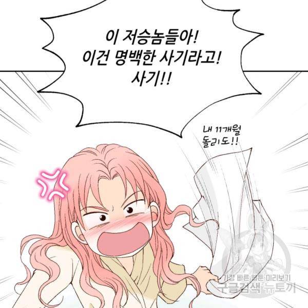누구의 아이를 낳을까 43화 94
