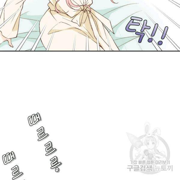 누구의 아이를 낳을까 43화 95