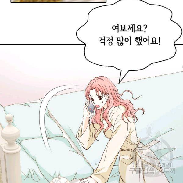 누구의 아이를 낳을까 43화 97
