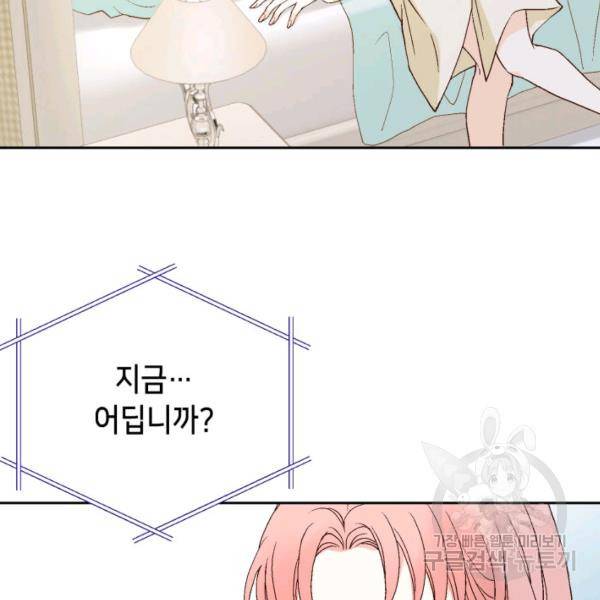 누구의 아이를 낳을까 43화 98