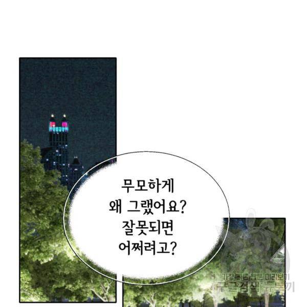 누구의 아이를 낳을까 43화 100