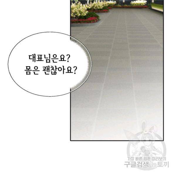 누구의 아이를 낳을까 43화 101