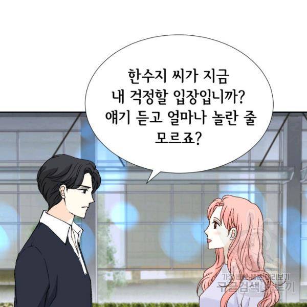 누구의 아이를 낳을까 43화 102