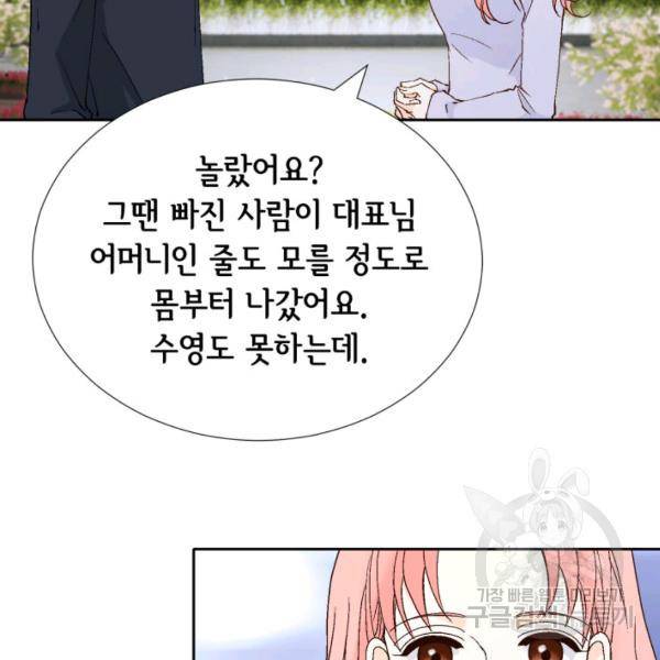 누구의 아이를 낳을까 43화 103