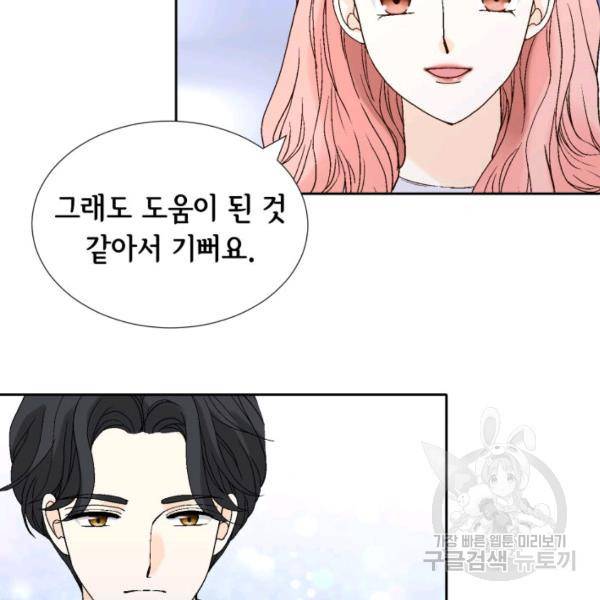 누구의 아이를 낳을까 43화 104