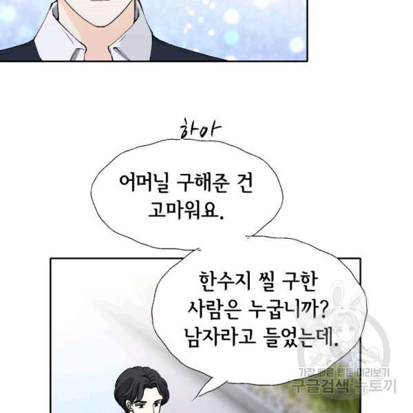 누구의 아이를 낳을까 43화 105