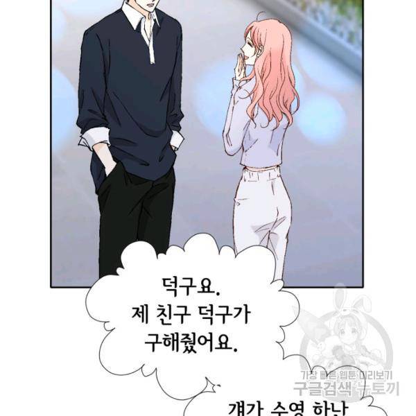누구의 아이를 낳을까 43화 106