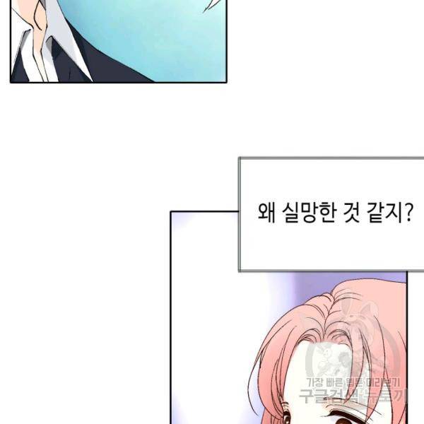 누구의 아이를 낳을까 43화 108