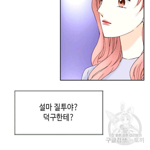 누구의 아이를 낳을까 43화 109