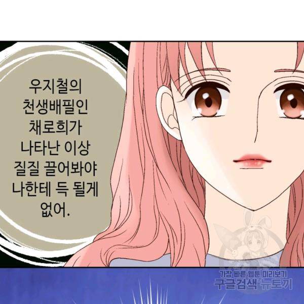 누구의 아이를 낳을까 43화 110