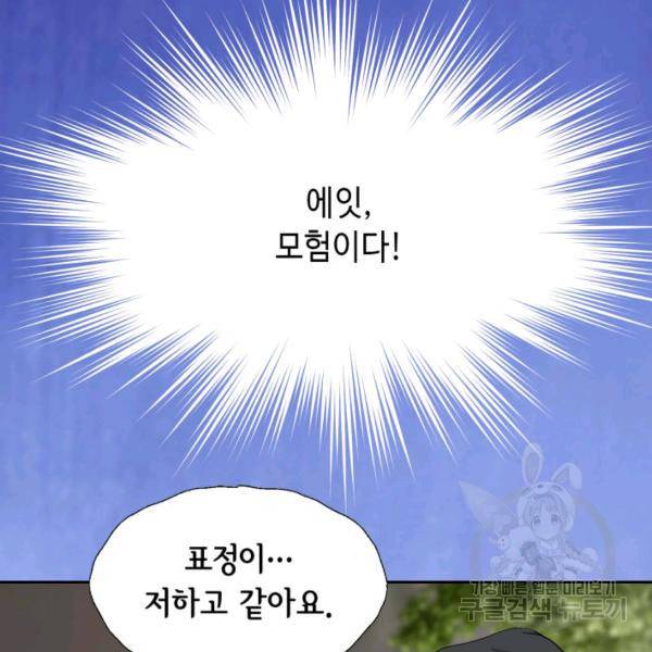 누구의 아이를 낳을까 43화 111