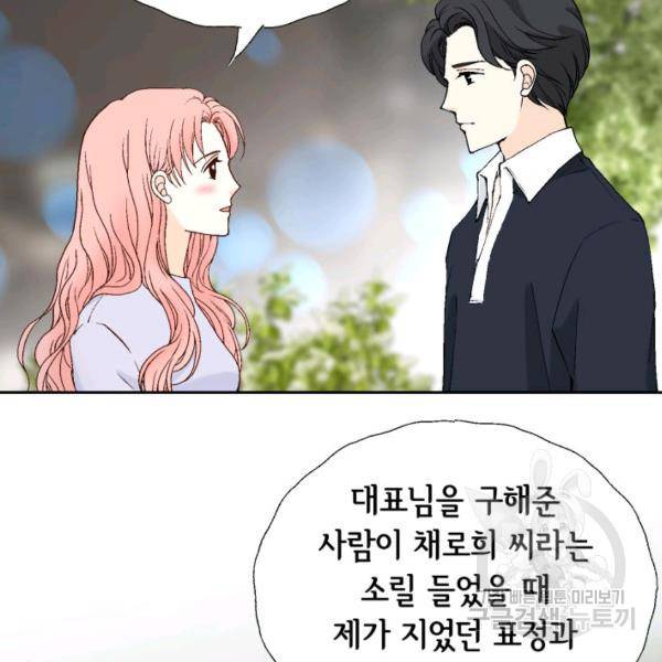 누구의 아이를 낳을까 43화 112