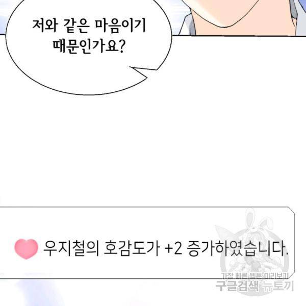 누구의 아이를 낳을까 43화 115