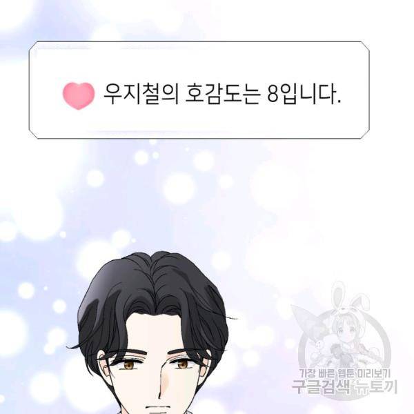 누구의 아이를 낳을까 43화 116