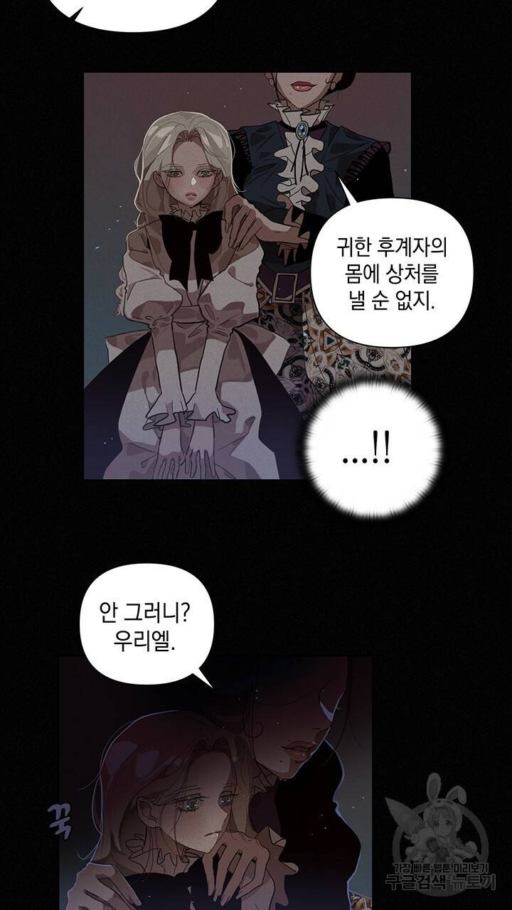 스티그마 이펙트 12화 2