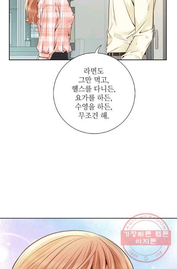 내가 널 사랑할 때 57화 6
