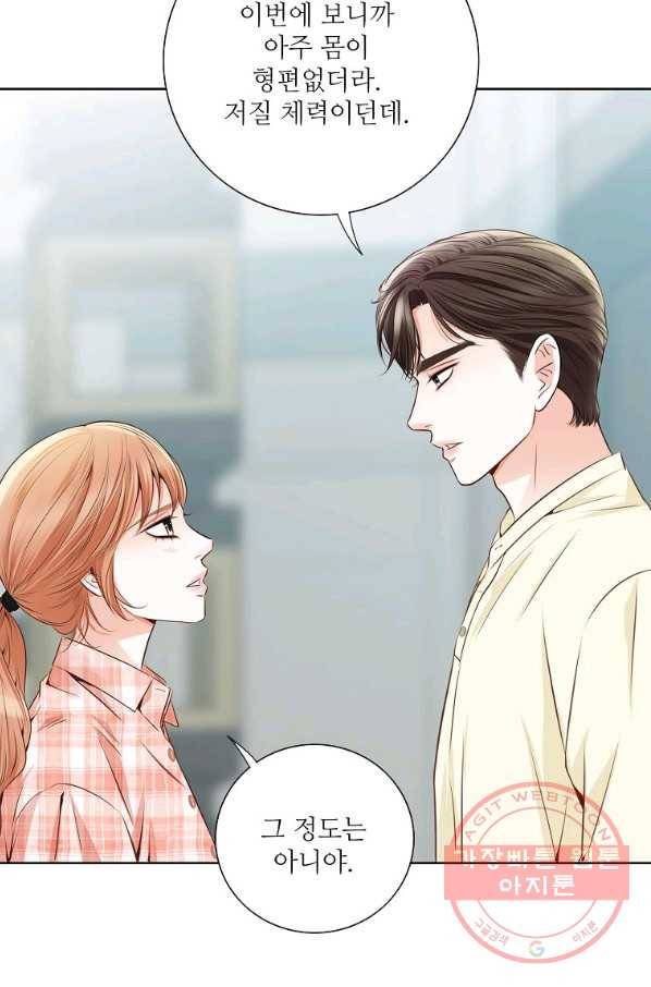 내가 널 사랑할 때 57화 8