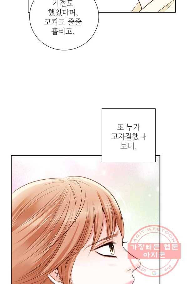 내가 널 사랑할 때 57화 10