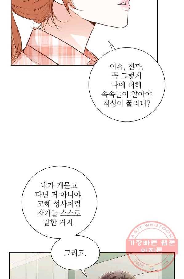 내가 널 사랑할 때 57화 11