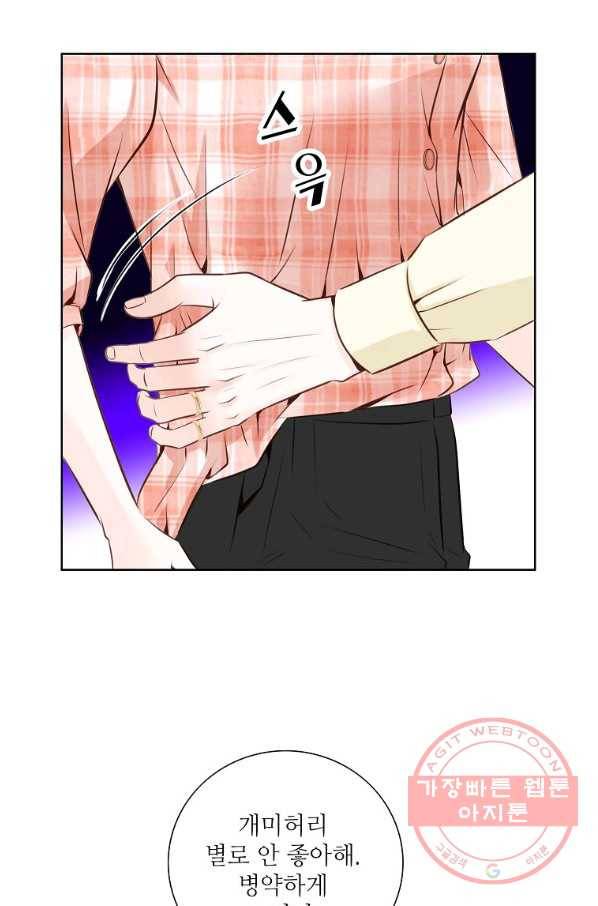 내가 널 사랑할 때 57화 13