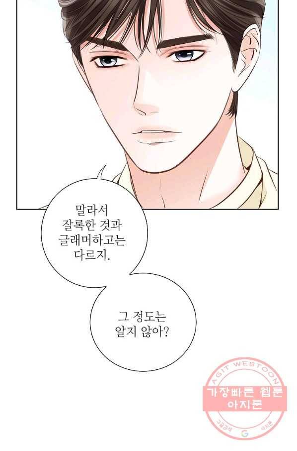 내가 널 사랑할 때 57화 17