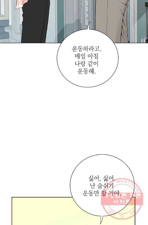 내가 널 사랑할 때 57화 19