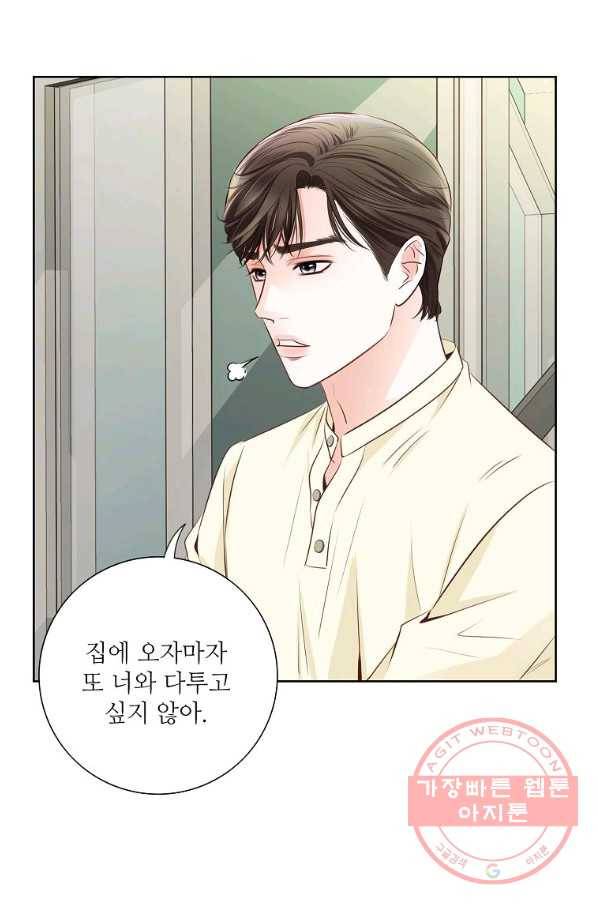 내가 널 사랑할 때 57화 21