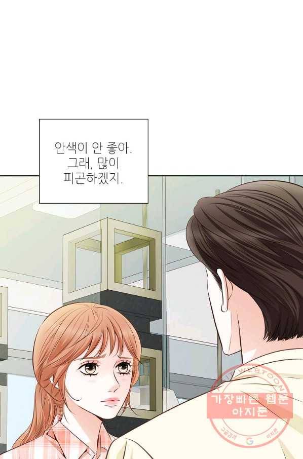 내가 널 사랑할 때 57화 22