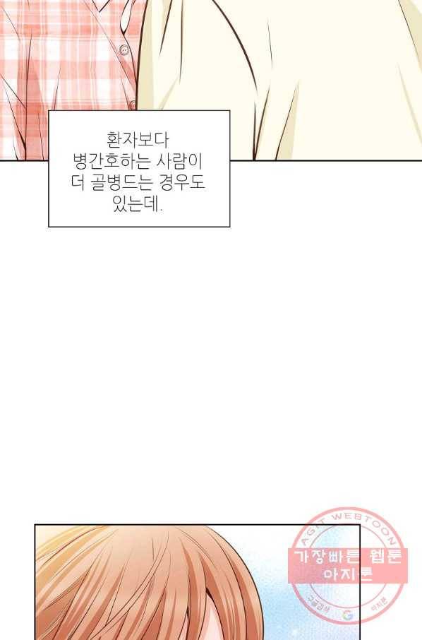 내가 널 사랑할 때 57화 23