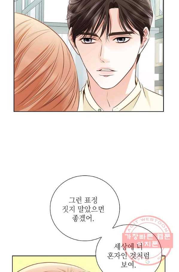내가 널 사랑할 때 57화 30